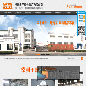 常州市干燥设备厂有限公司