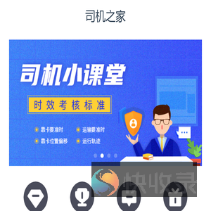 司机之家