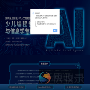 第四届全国青少年人工智能创新挑战赛