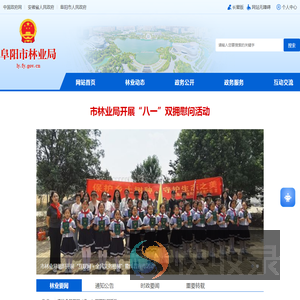阜阳市林业局