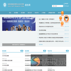 海南健康管理职业技术学院海南健康管理职业技术学院招生网