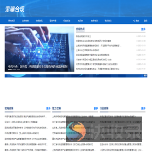 索骥合规