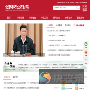 北京市农业农村局