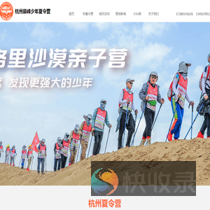 杭州夏令营