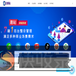 一站式的电子商务解决全案