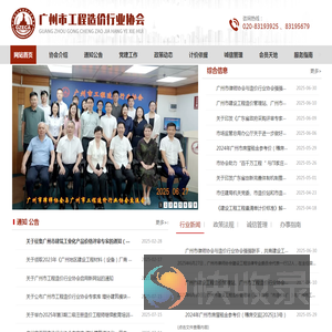 广州市工程造价行业协会
