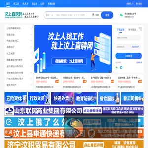 汶上直聘网