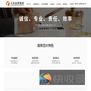 济南律师事务所