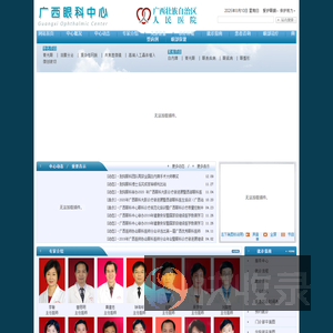 广西眼科中心