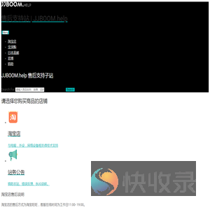 售后支持站