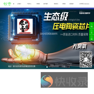 牧音科技