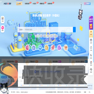 HEIXMI（中国站）
