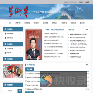 《学术界》杂志社官方网站