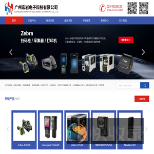 广州宏岩电子科技有限公司