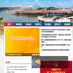 玉州区纪检监察网