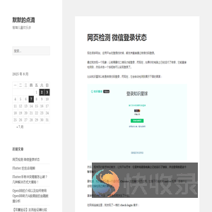 默默的点滴