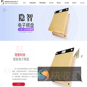 湖南隐智科技股份有限公司
