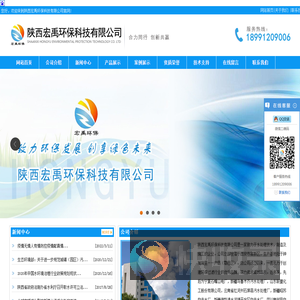 陕西宏禹环保科技有限公司