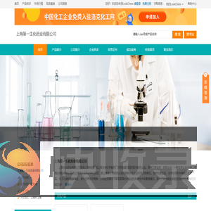 上海第一生化药业有限公司