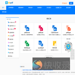 在线PDF转换器