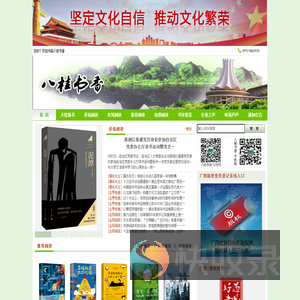八桂书香网