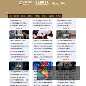 北京泽达律所