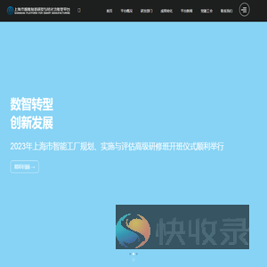 上海市智能制造研发与转化功能型平台