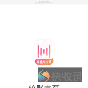 绘影字幕