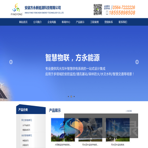 风光互补监控/风光互补通讯基站/太阳能监控供电系统