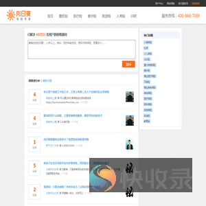 问吧