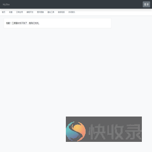 -- 我的在线工具箱