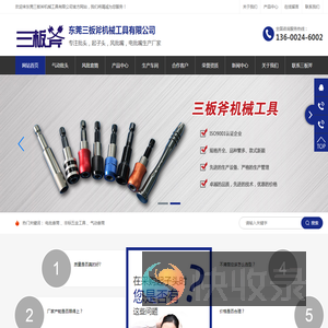 东莞三板斧机械工具有限公司