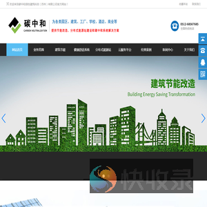 碳中和绿色建筑科技（苏州）有限公司