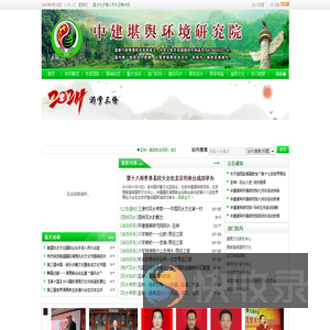 中建堪舆环境研究院