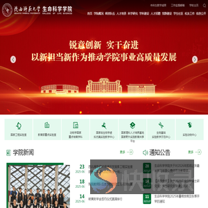 生命科学学院