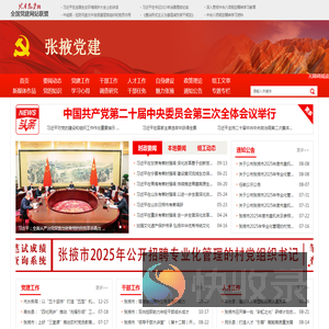 张掖党建