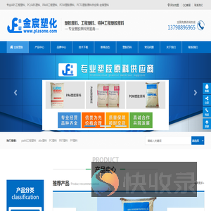 工程塑料