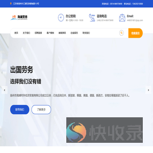 扬州出国劳务,江都出国劳务,出国劳务,劳务派遣,劳动派遣