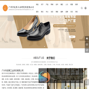 广州市皮革工业研究所有限公司