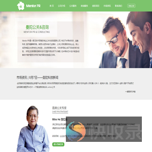 曼陀公关