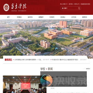 昌吉学院