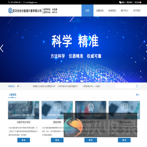 武汉光谷长盈通计量有限公司