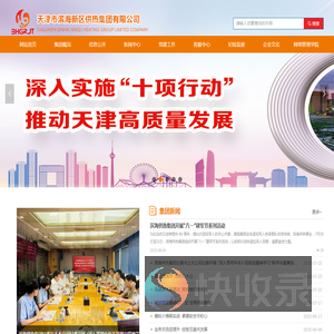 天津市滨海新区供热集团有限公司