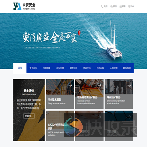 内蒙古永安安全科技有限公司