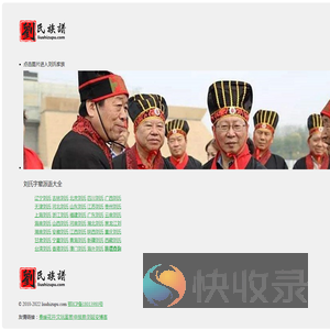 刘氏族谱