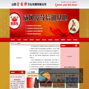 山西金鼓乐文化传播有限公司