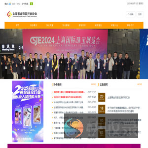 上海黄金饰品行业协会