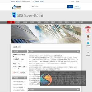 美国派克parker中国总经销