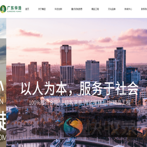 广东华浩建工集团有限公司
