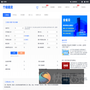 个税计算器2024